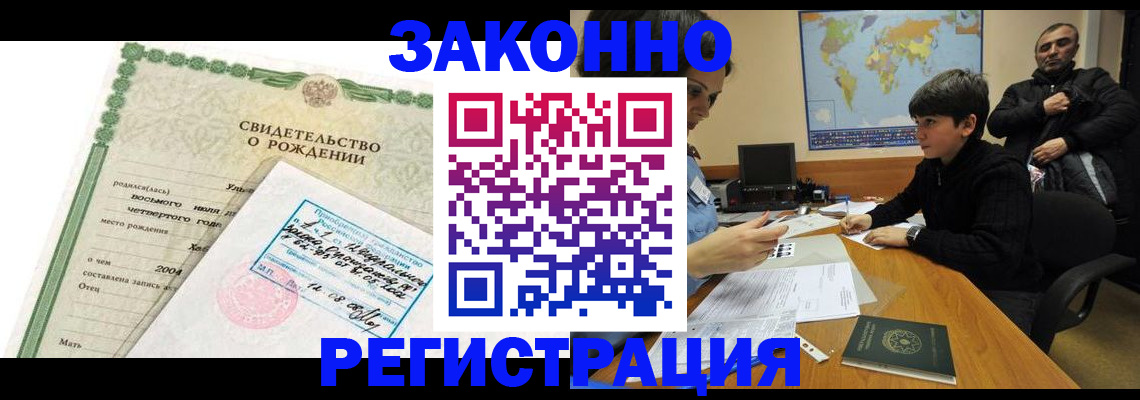 временная регистрация купить в Белой Калитве