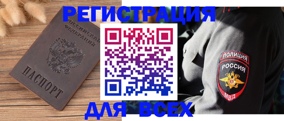 прописка штамп в Белой Калитве